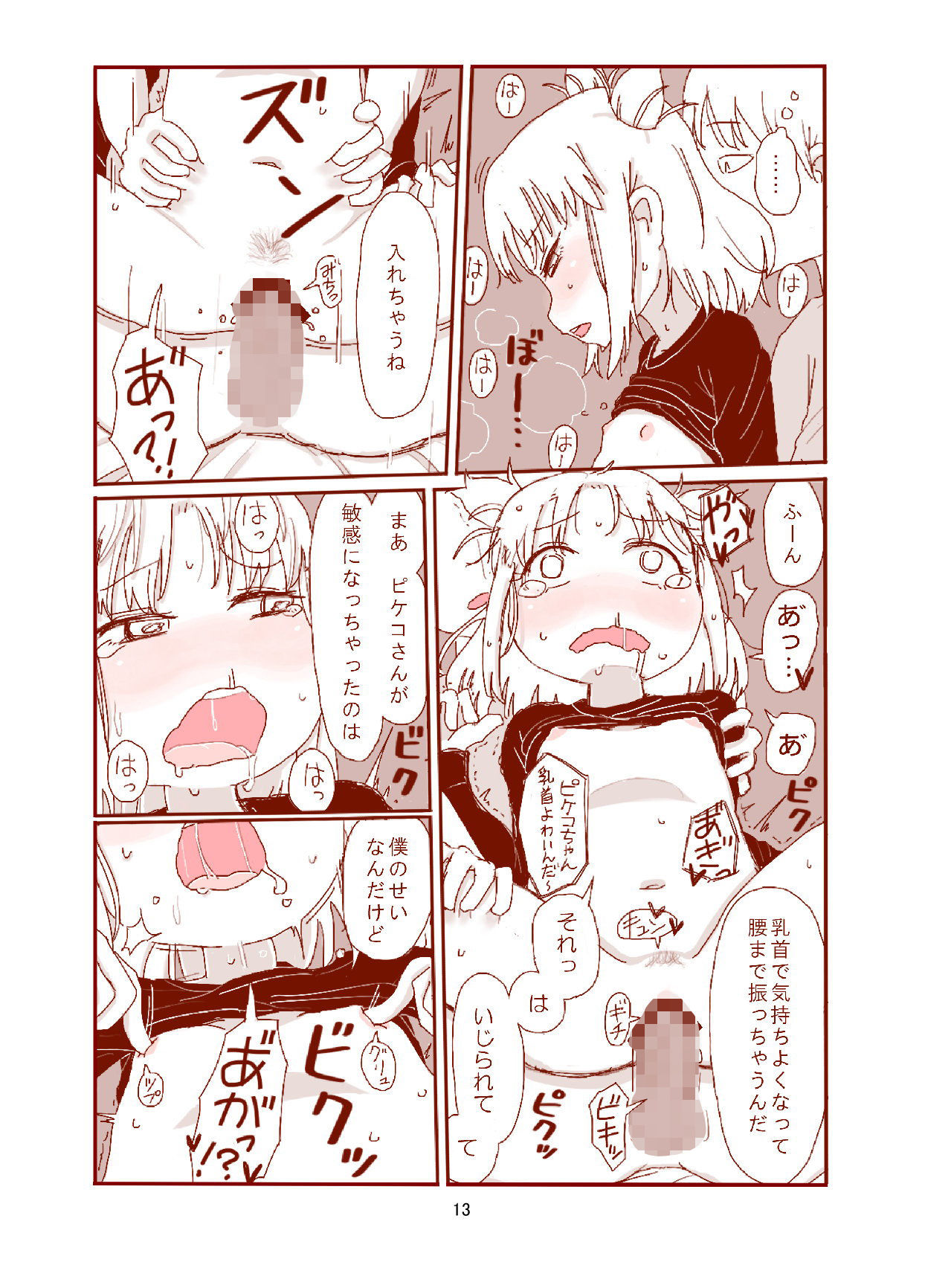 サンプル画像4:ピケコチャンvsらぶらぶえっち(ガラクタをガリガリ) [d_150215]