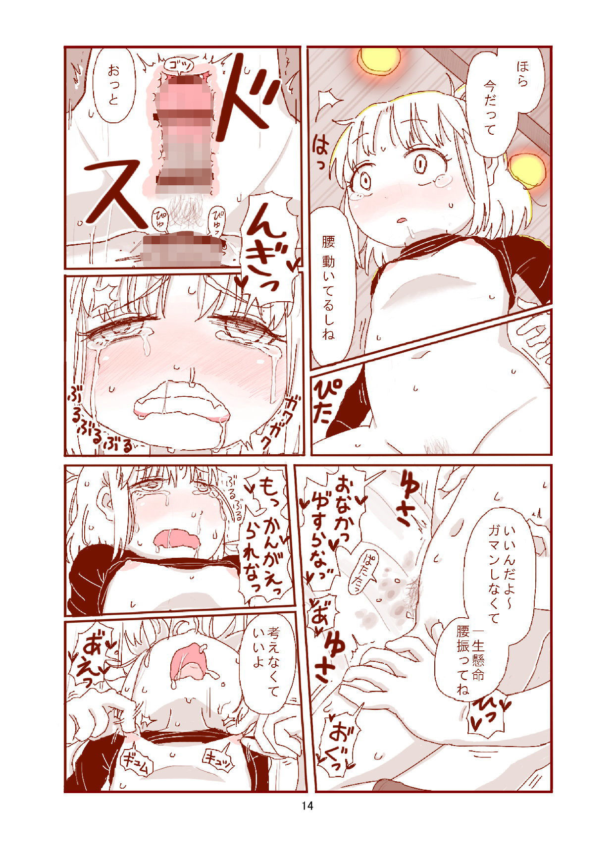 サンプル画像5:ピケコチャンvsらぶらぶえっち(ガラクタをガリガリ) [d_150215]