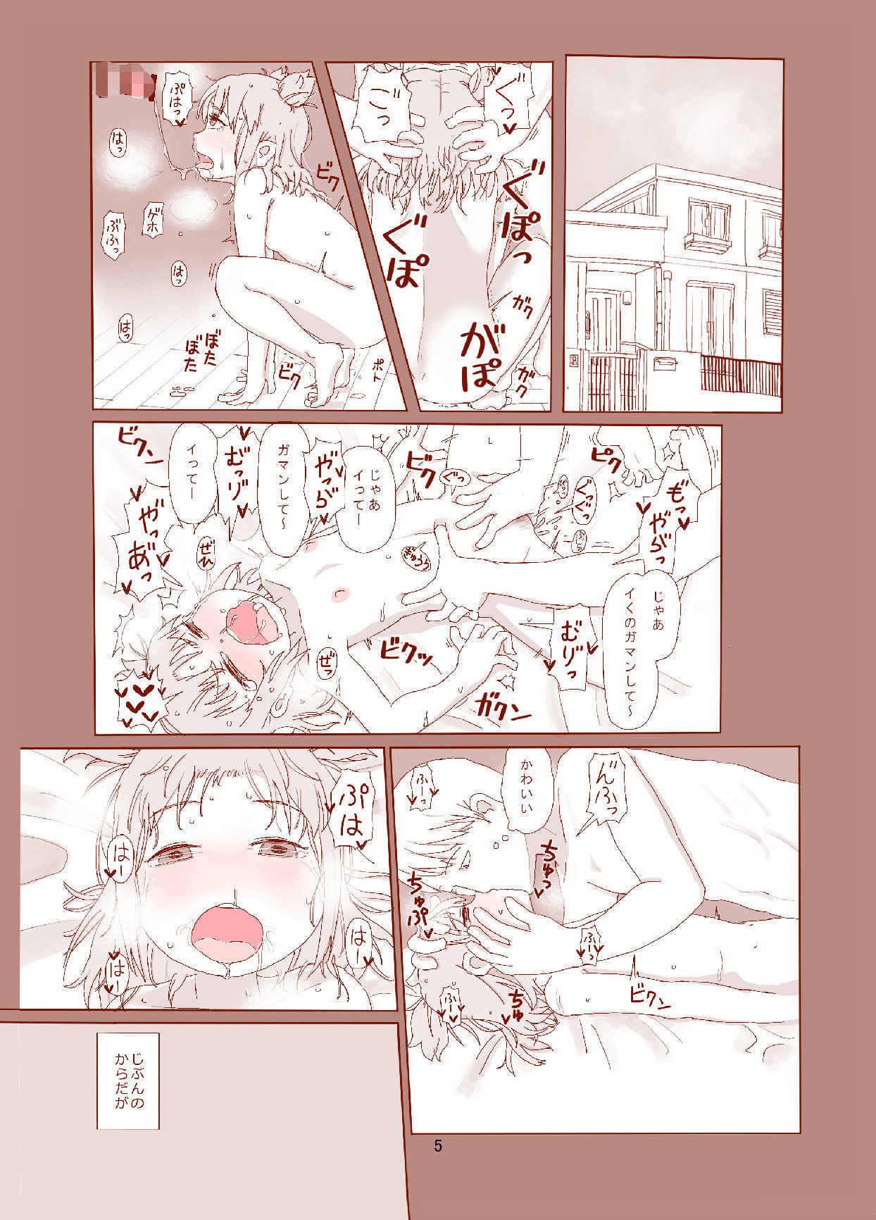 サンプル画像1:ピケコチャンvsはいしんあそび(ガラクタをガリガリ) [d_150216]