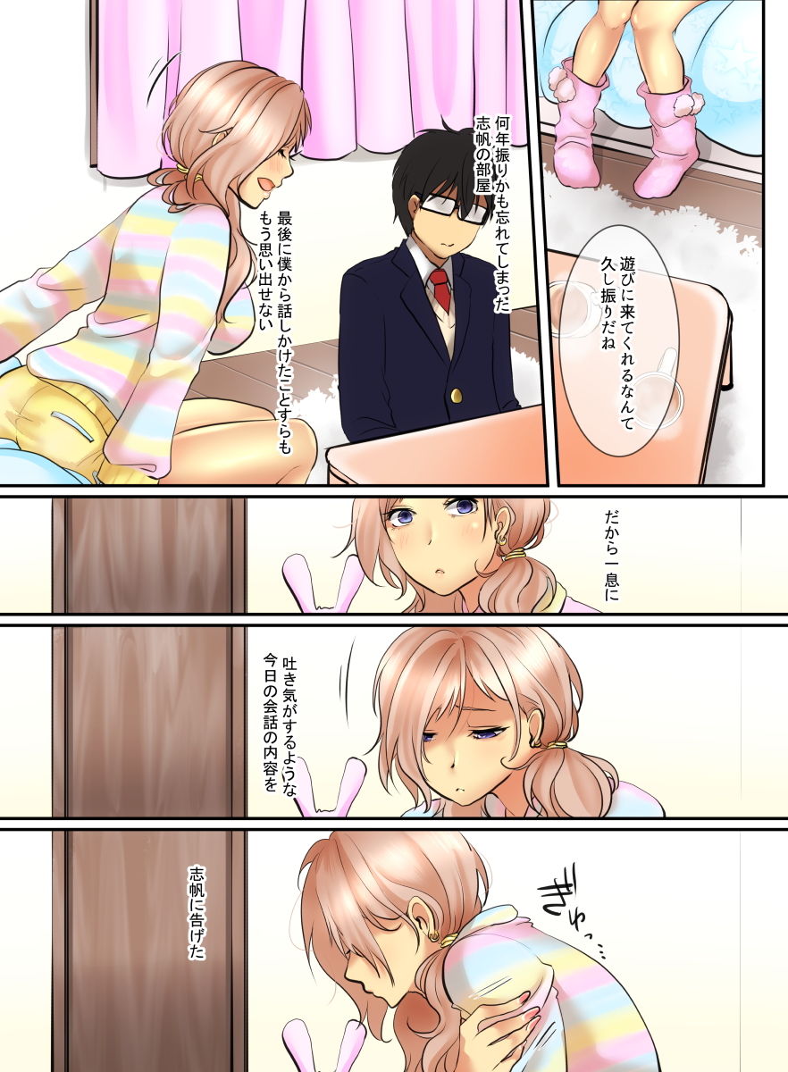 サンプル画像3:一見ギャルだけど素直で優しい幼馴染は僕が救う！(WLHO) [d_150230]