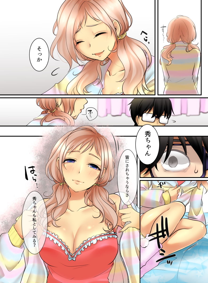 サンプル画像4:一見ギャルだけど素直で優しい幼馴染は僕が救う！(WLHO) [d_150230]