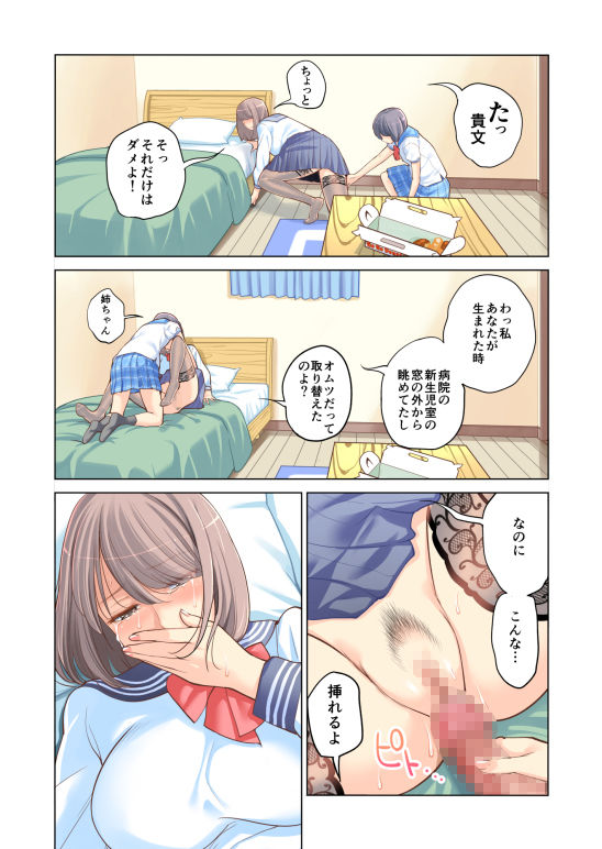 サンプル画像6:姉弟失格(HGTラボ) [d_150249]