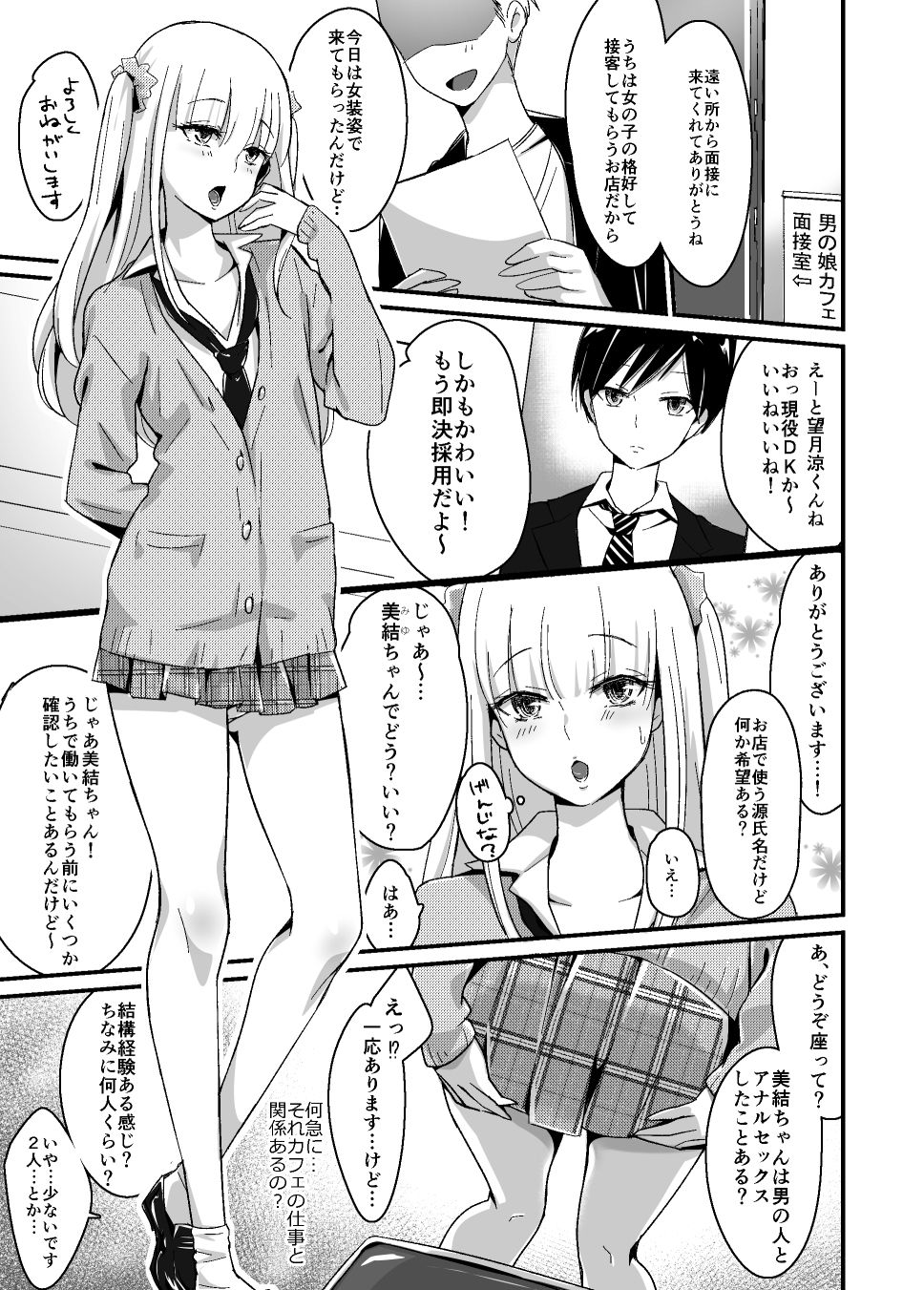 サンプル画像1:快感♀（メス）堕ち～DK美結、初めてのメスイキ～(まいた計画) [d_150252]