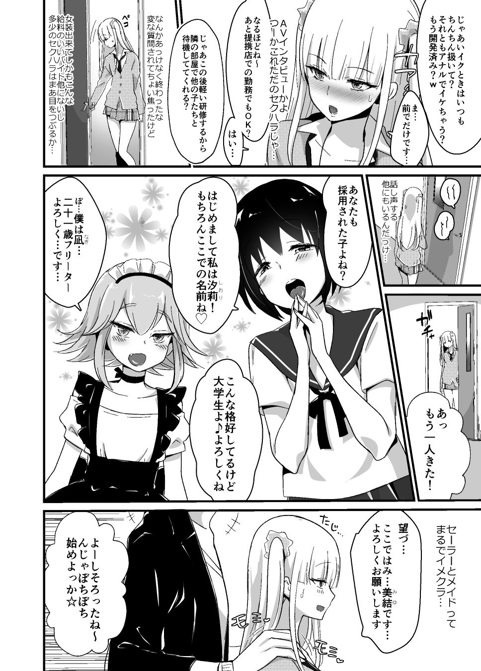サンプル画像2:快感♀（メス）堕ち～DK美結、初めてのメスイキ～(まいた計画) [d_150252]