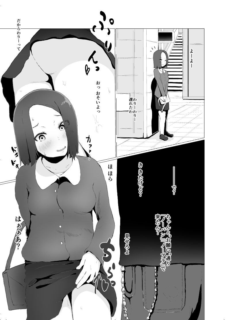 サンプル画像2:じぇーけー露出強要(さゆぽっと) [d_150268]