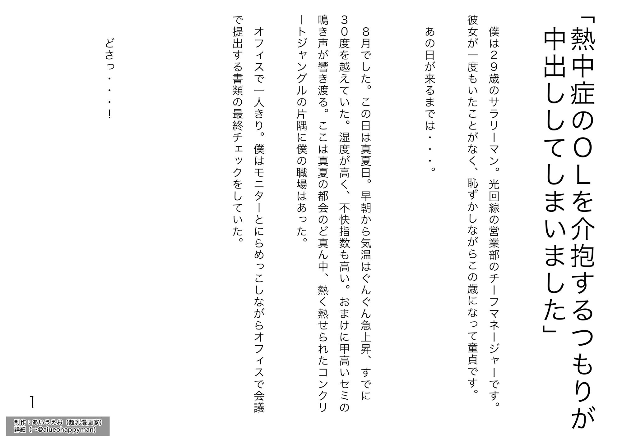 サンプル画像1:熱中症のOLを介抱するつもりが中出ししてしまいました前編(あいうえお) [d_150286]