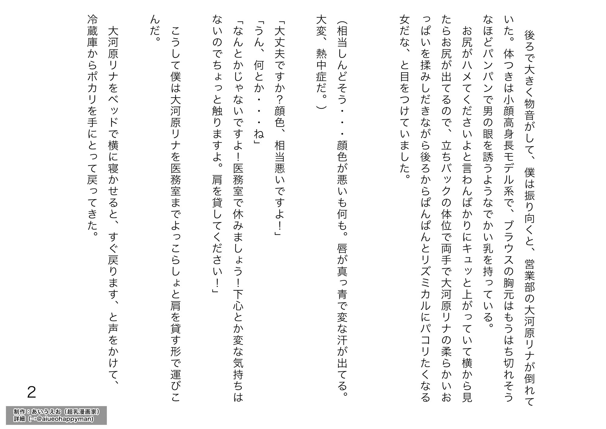 サンプル画像2:熱中症のOLを介抱するつもりが中出ししてしまいました前編(あいうえお) [d_150286]