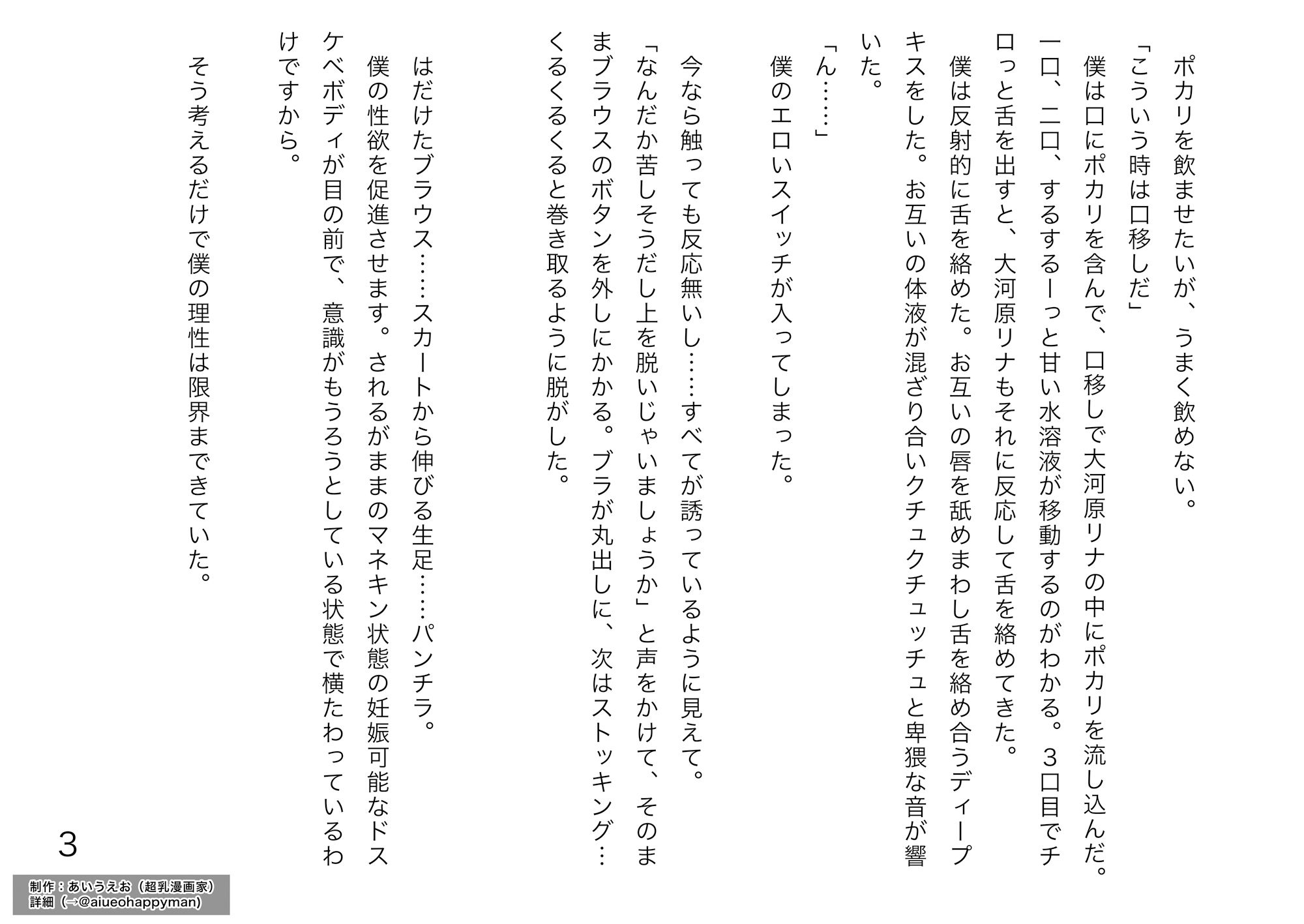サンプル画像3:熱中症のOLを介抱するつもりが中出ししてしまいました前編(あいうえお) [d_150286]
