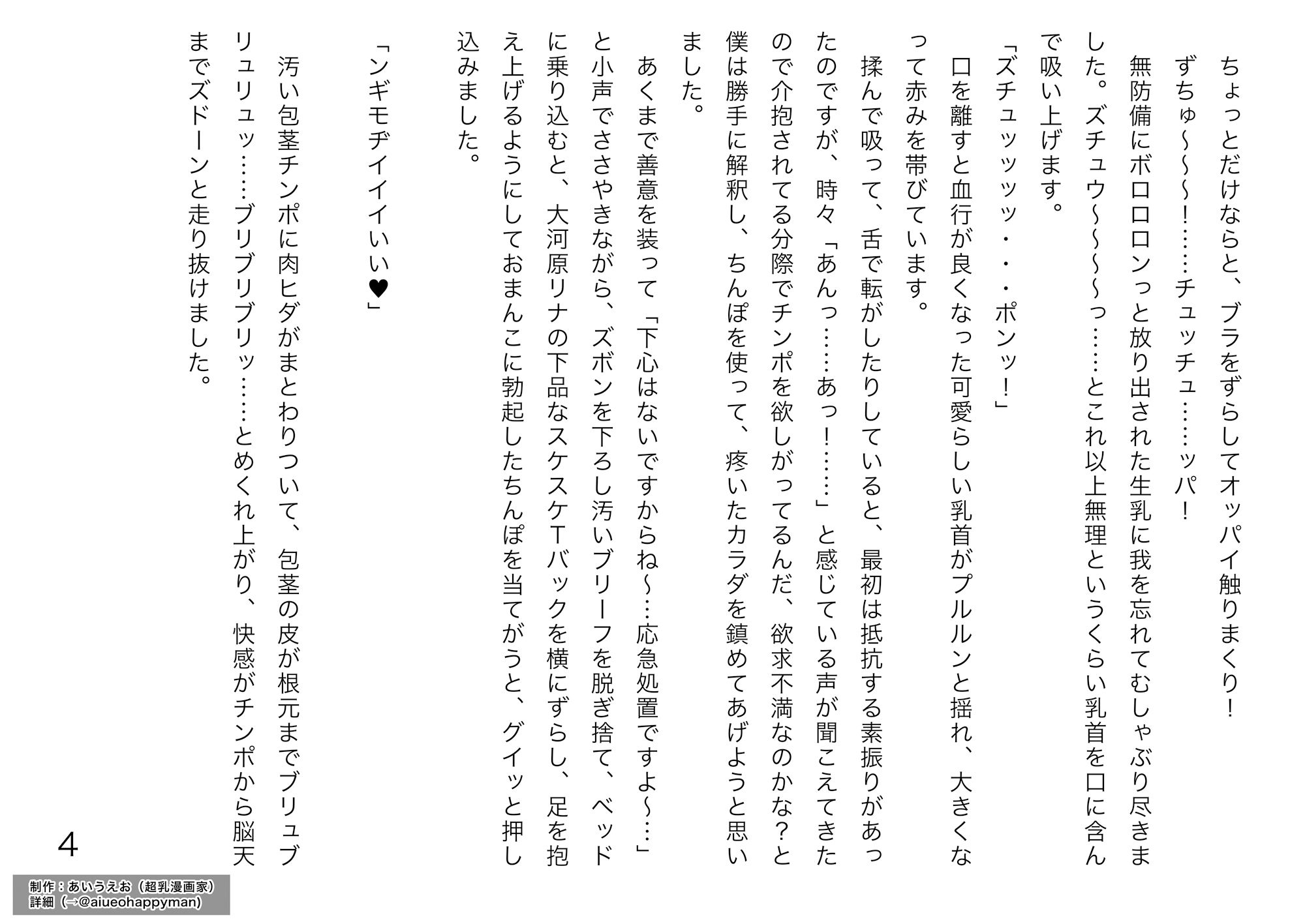 サンプル画像4:熱中症のOLを介抱するつもりが中出ししてしまいました前編(あいうえお) [d_150286]