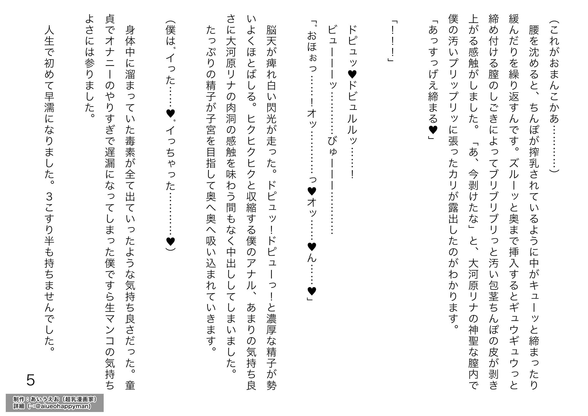 サンプル画像5:熱中症のOLを介抱するつもりが中出ししてしまいました前編(あいうえお) [d_150286]