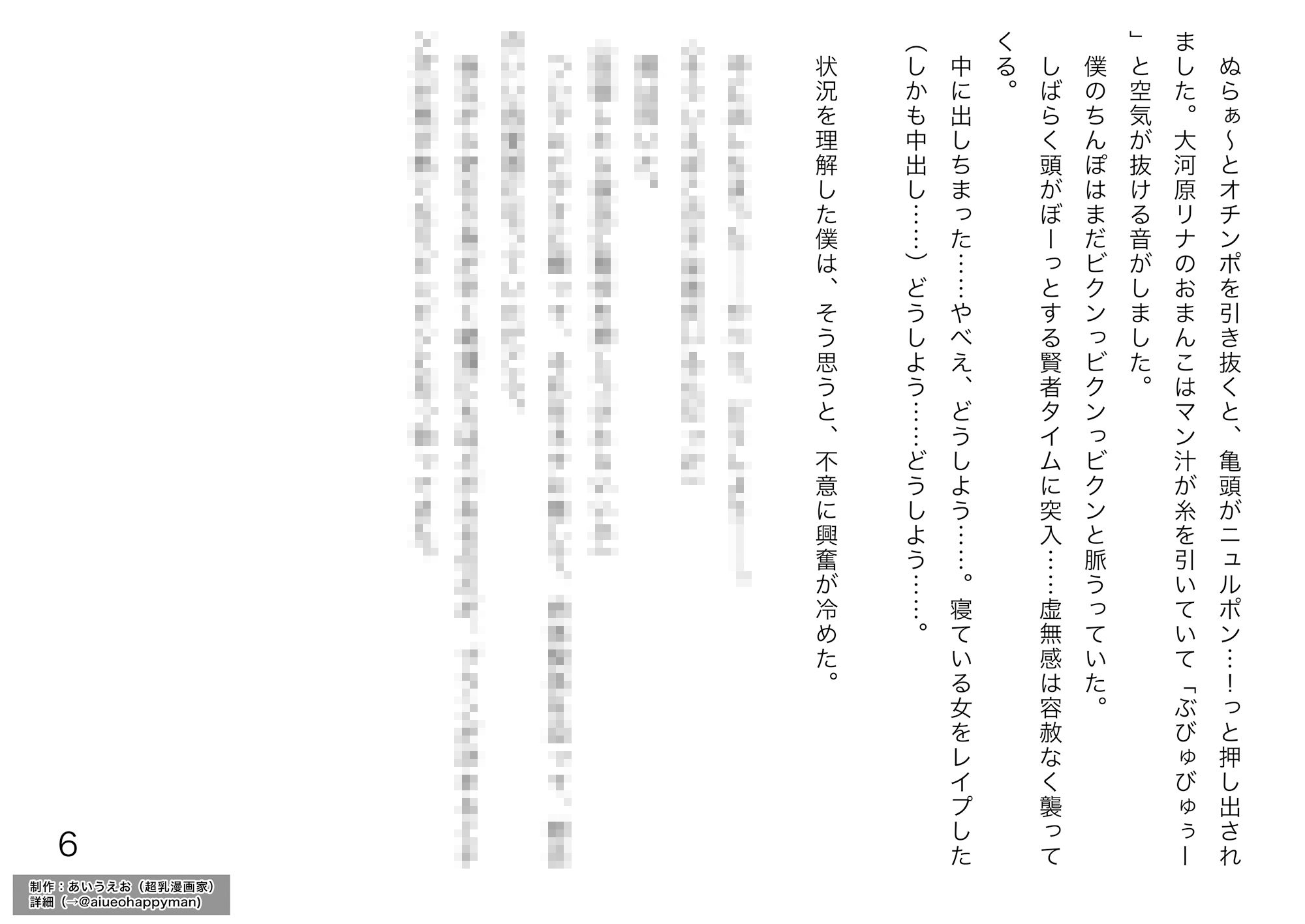 サンプル画像6:熱中症のOLを介抱するつもりが中出ししてしまいました前編(あいうえお) [d_150286]