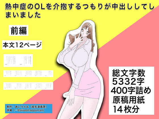 熱中症のOLを介抱するつもりが中出ししてしまいました前編無料サンプル画像