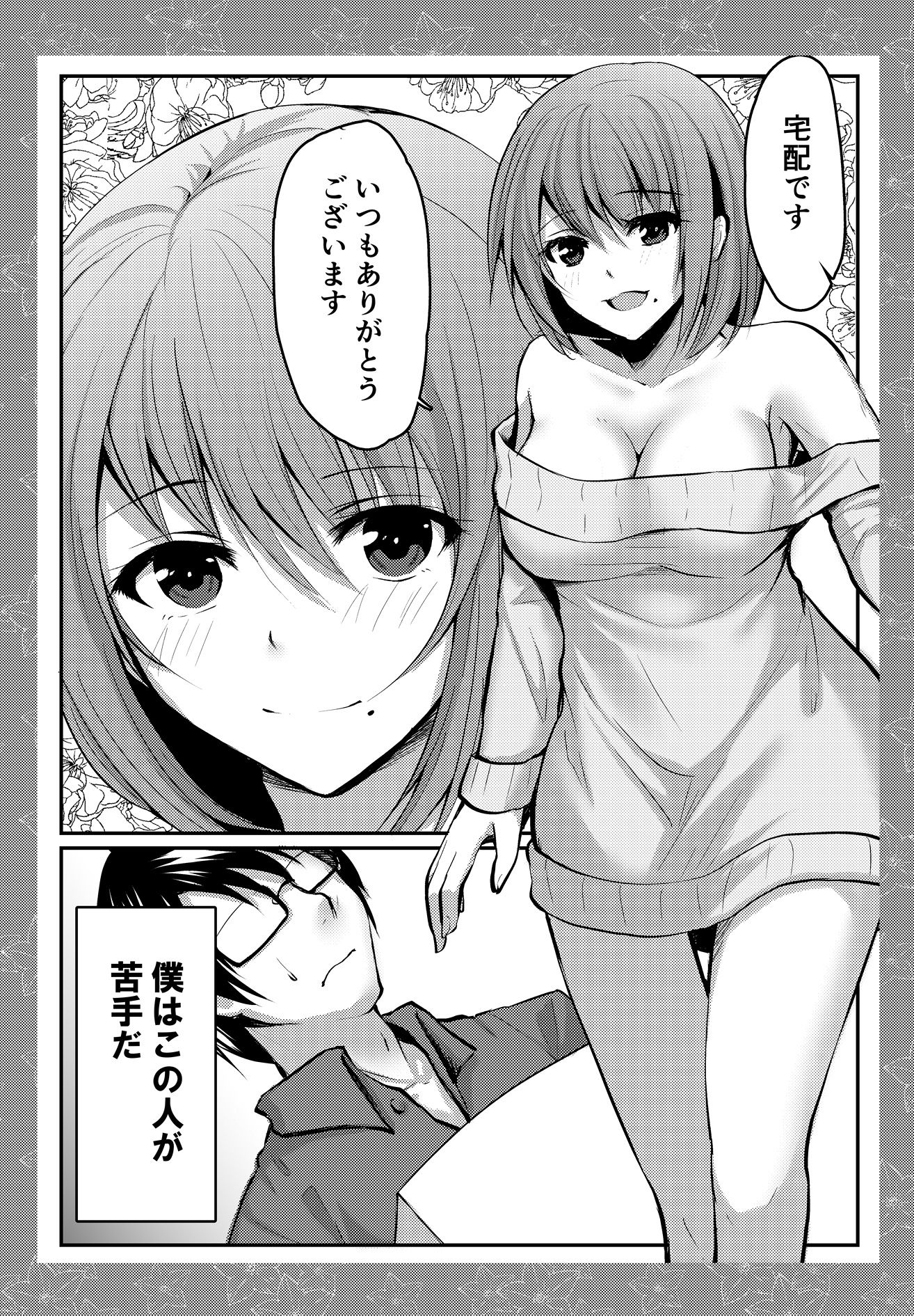 サンプル画像2:配達先のお姉さんと付き合ってラブラブえっち(ふぃじかる：あーと) [d_150292]