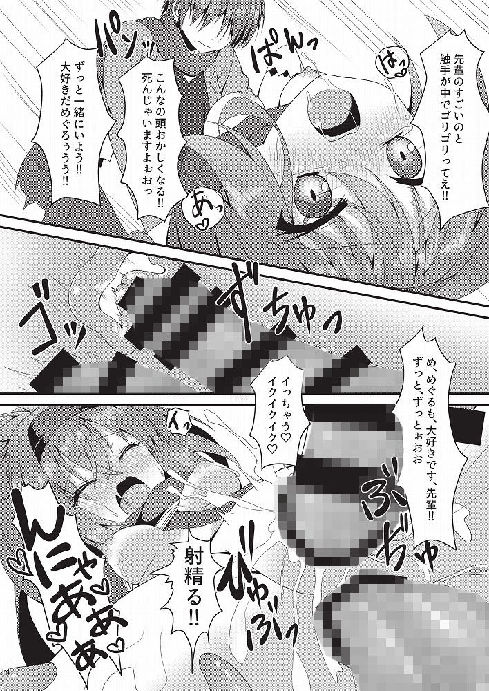 サンプル画像4:触手とめぐるとバーサーカー(ねこ大福) [d_150302]