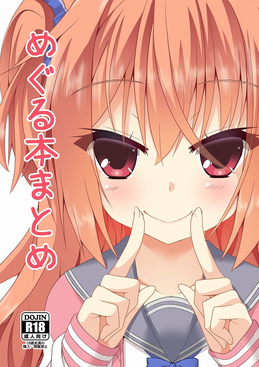 サンプル画像1:めぐる本まとめ(ねこ大福) [d_150304]