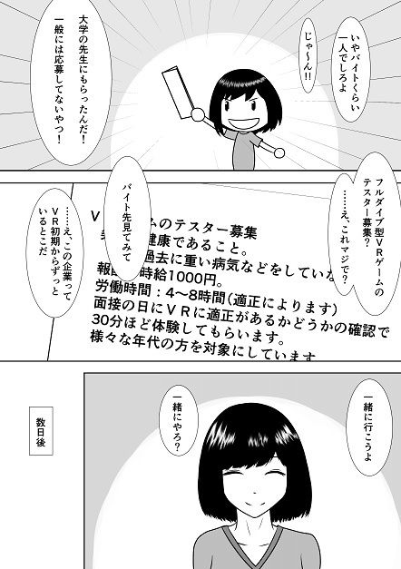 サンプル画像3:VRゲームのバイトに行ったら義妹が洗脳されて寝取られていた話(おでんエデン) [d_150306]