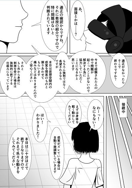 サンプル画像4:VRゲームのバイトに行ったら義妹が洗脳されて寝取られていた話(おでんエデン) [d_150306]