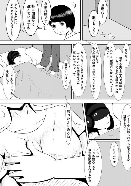 サンプル画像5:VRゲームのバイトに行ったら義妹が洗脳されて寝取られていた話(おでんエデン) [d_150306]