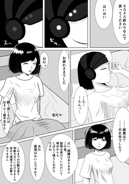 サンプル画像6:VRゲームのバイトに行ったら義妹が洗脳されて寝取られていた話(おでんエデン) [d_150306]