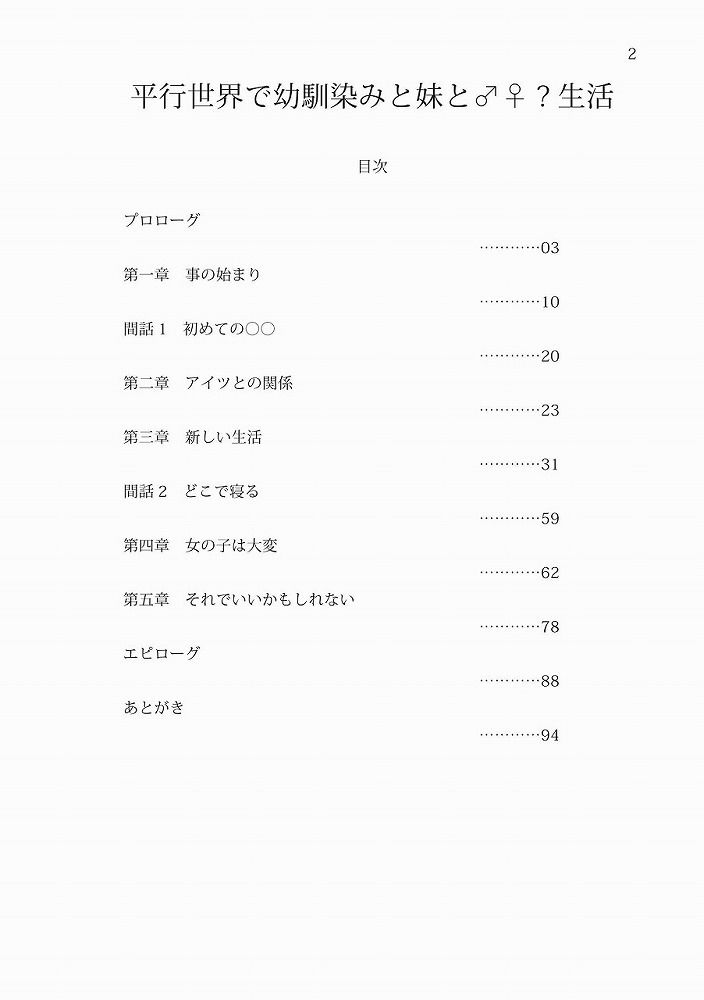 サンプル画像2:平行世界で幼馴染みと妹と♂♀生活(雪月楓花) [d_150307]
