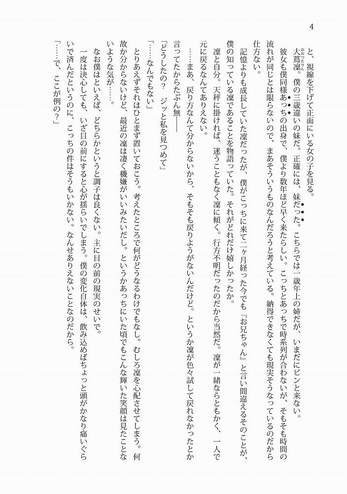 サンプル画像4:平行世界で幼馴染みと妹と♂♀生活(雪月楓花) [d_150307]