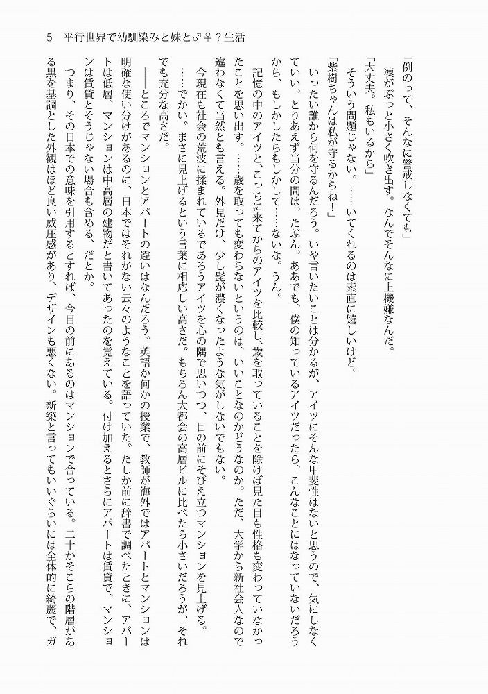 サンプル画像5:平行世界で幼馴染みと妹と♂♀生活(雪月楓花) [d_150307]