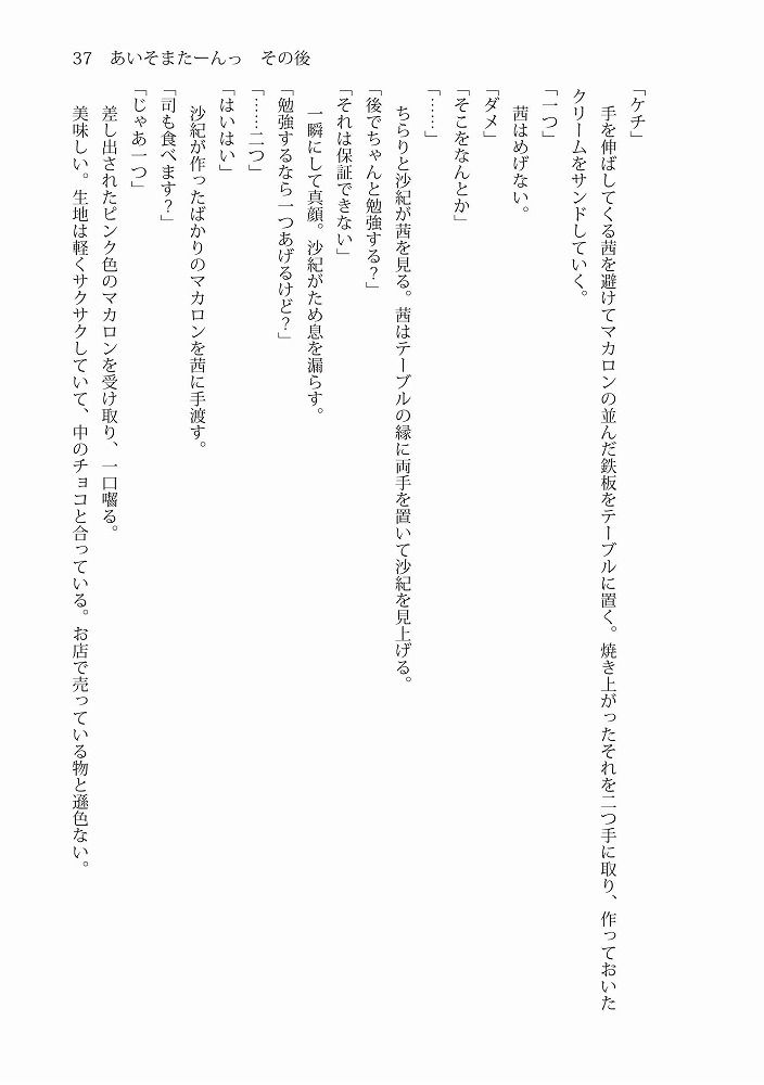 サンプル画像5:あいそまたーんっ その後(雪月楓花) [d_150308]