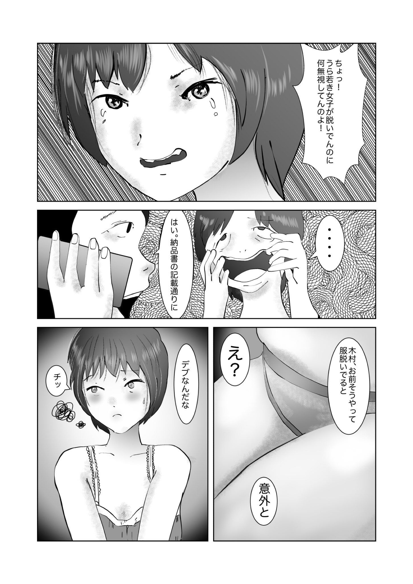 サンプル画像6:彩音ちゃんブラック社員(ぼーぼーず) [d_150319]