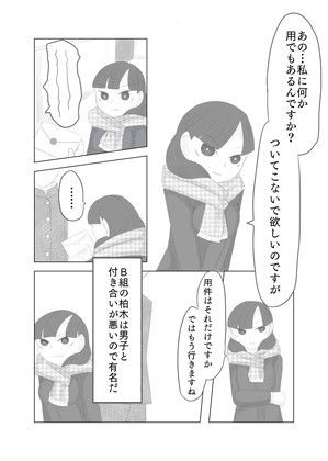 サンプル画像2:男のひとがこわいです。(ぷりてぃちっち) [d_150320]
