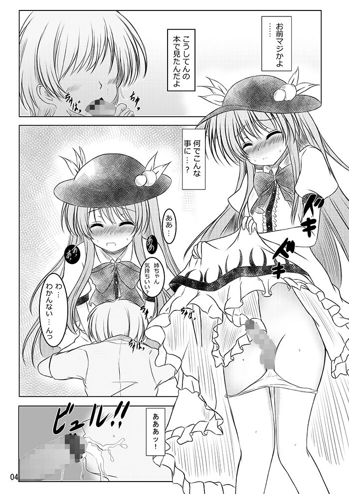 サンプル画像2:ニセ天子ちゃんの有頂天変(秋の夜長に宵闇に) [d_150358]