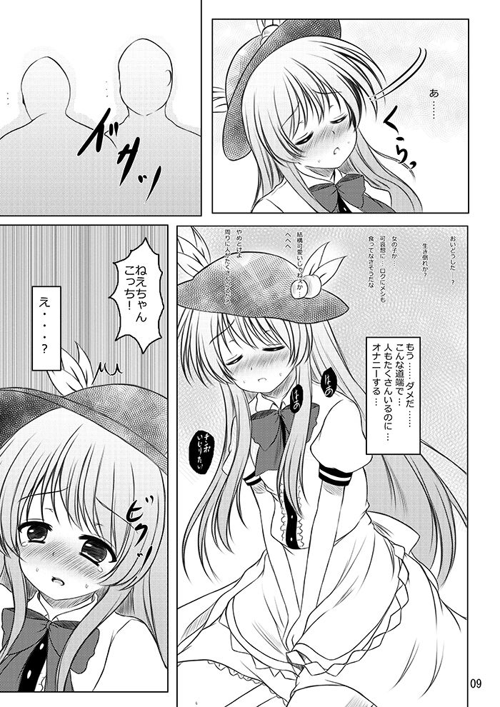 サンプル画像4:ニセ天子ちゃんの有頂天変(秋の夜長に宵闇に) [d_150358]