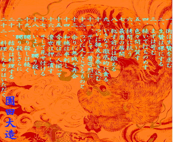 サンプル画像1:鵺鬼たちの饗宴 大惨事編(爆田鶏書肆) [d_150359]