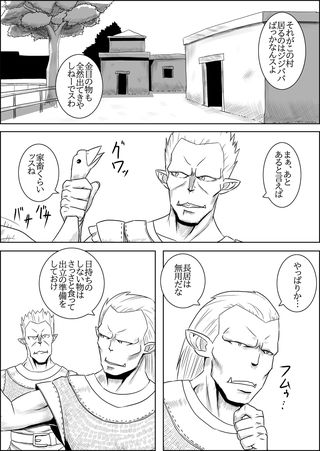 サンプル画像3:まだ題名のないファンタジー＃5 蛮族共の挽歌1～3(atelierD) [d_150365]