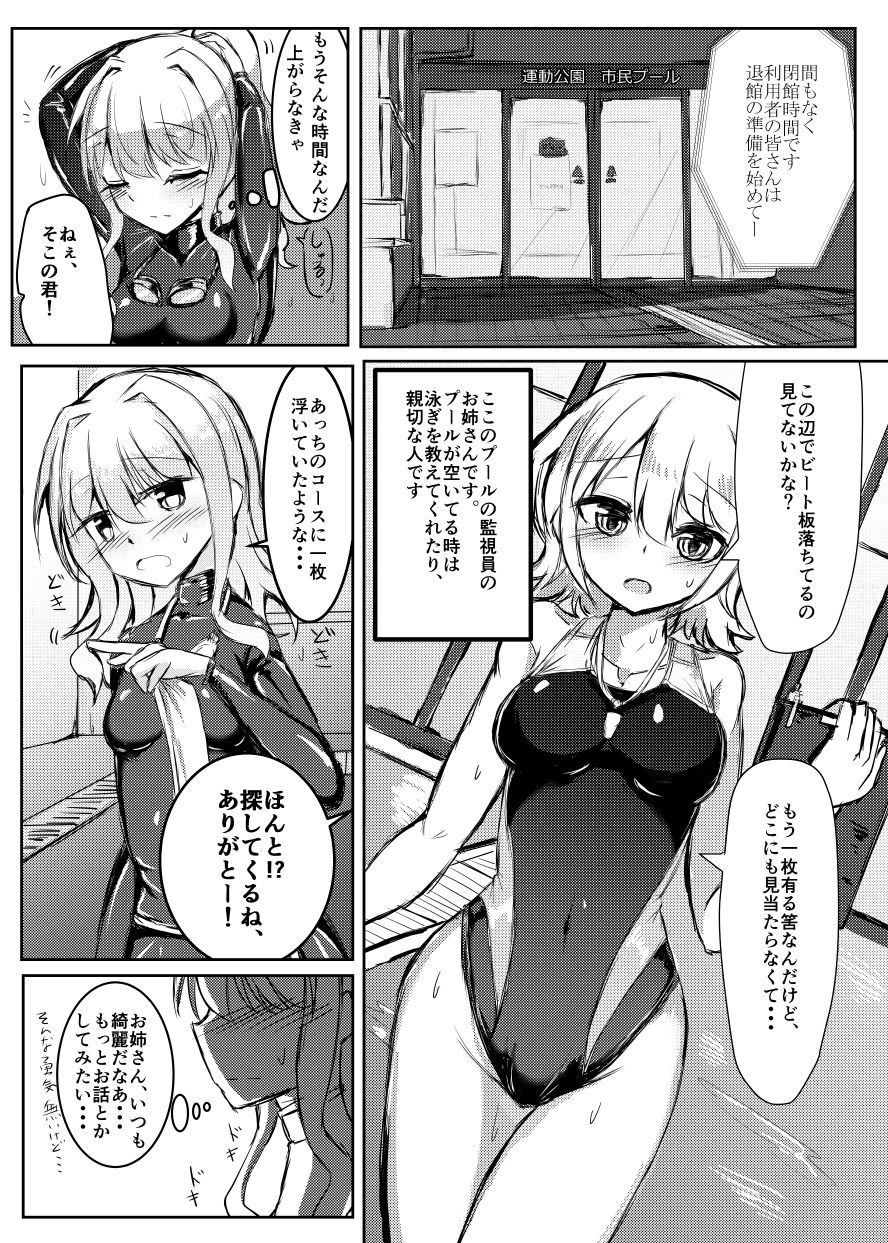 サンプル画像1:ふたなり女の子が競泳水着のお姉さんとえっちする本(島鵜製作所) [d_150369]