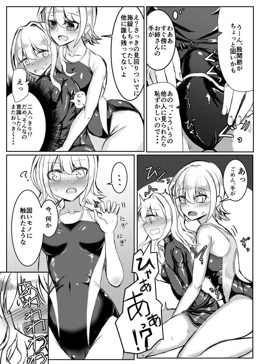 サンプル画像3:ふたなり女の子が競泳水着のお姉さんとえっちする本(島鵜製作所) [d_150369]
