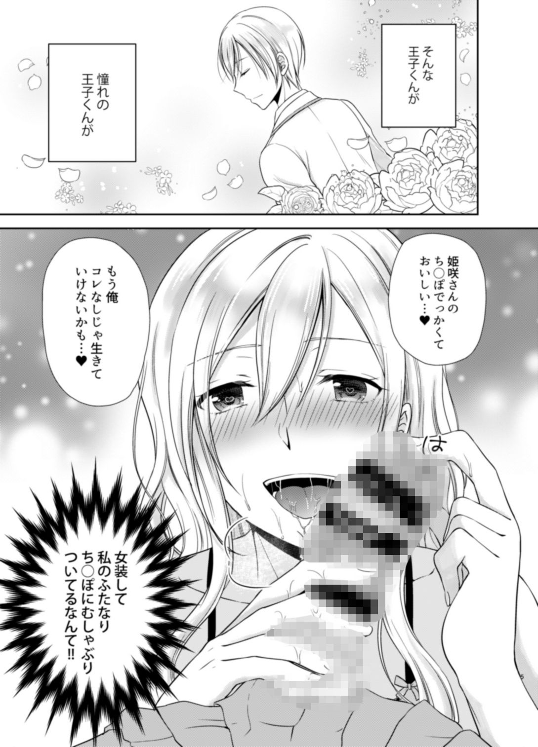 サンプル画像1:学園の王子様にメス調教することを強いられています！(ハニーバニー) [d_150370]