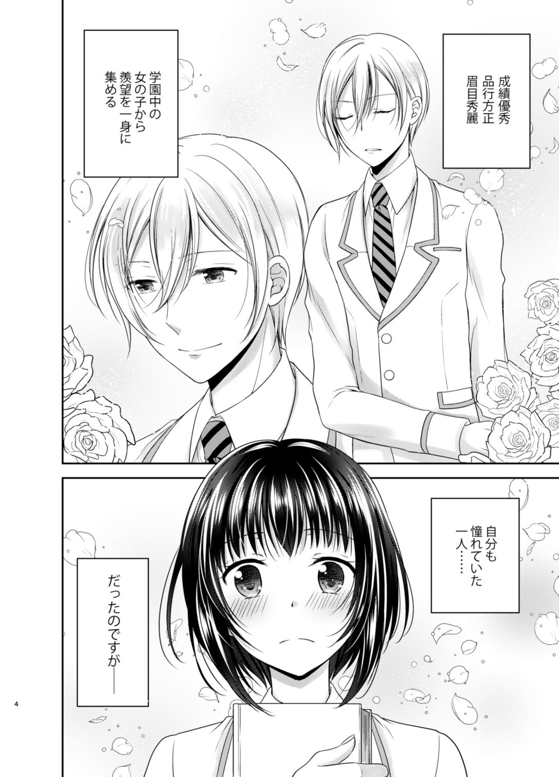 サンプル画像2:学園の王子様にメス調教することを強いられています！(ハニーバニー) [d_150370]