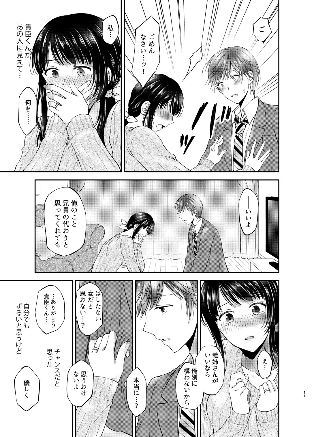 サンプル画像1:ふたなり未亡人義弟陥落(ハニーバニー) [d_150372]