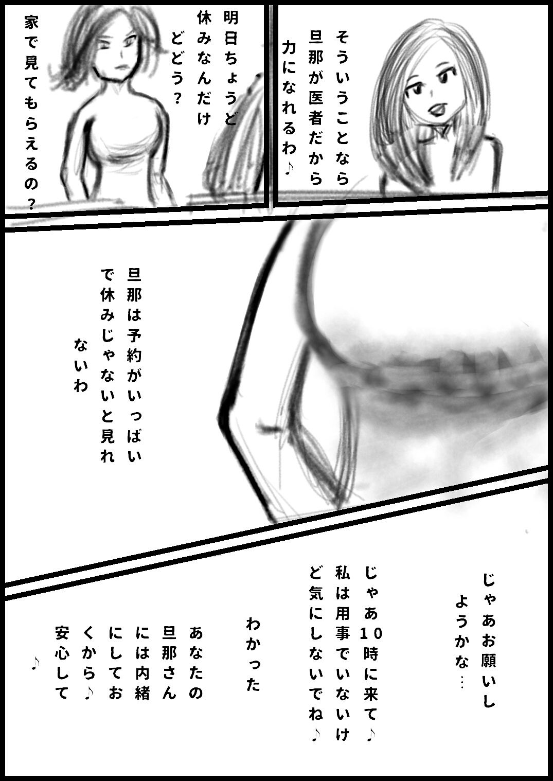 サンプル画像1:不感症の妻が隣の部屋で寝取られた話 第1話(yui) [d_150374]