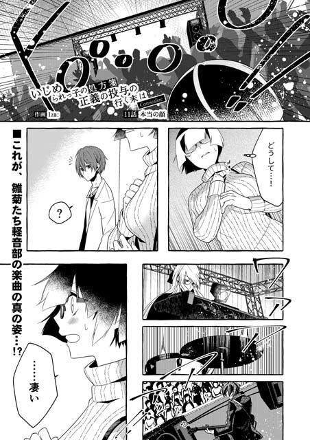 サンプル画像1:いじめられっ子の処方箋 正義の投与の行く末は【コミック版】11話(空色書房) [d_150402]