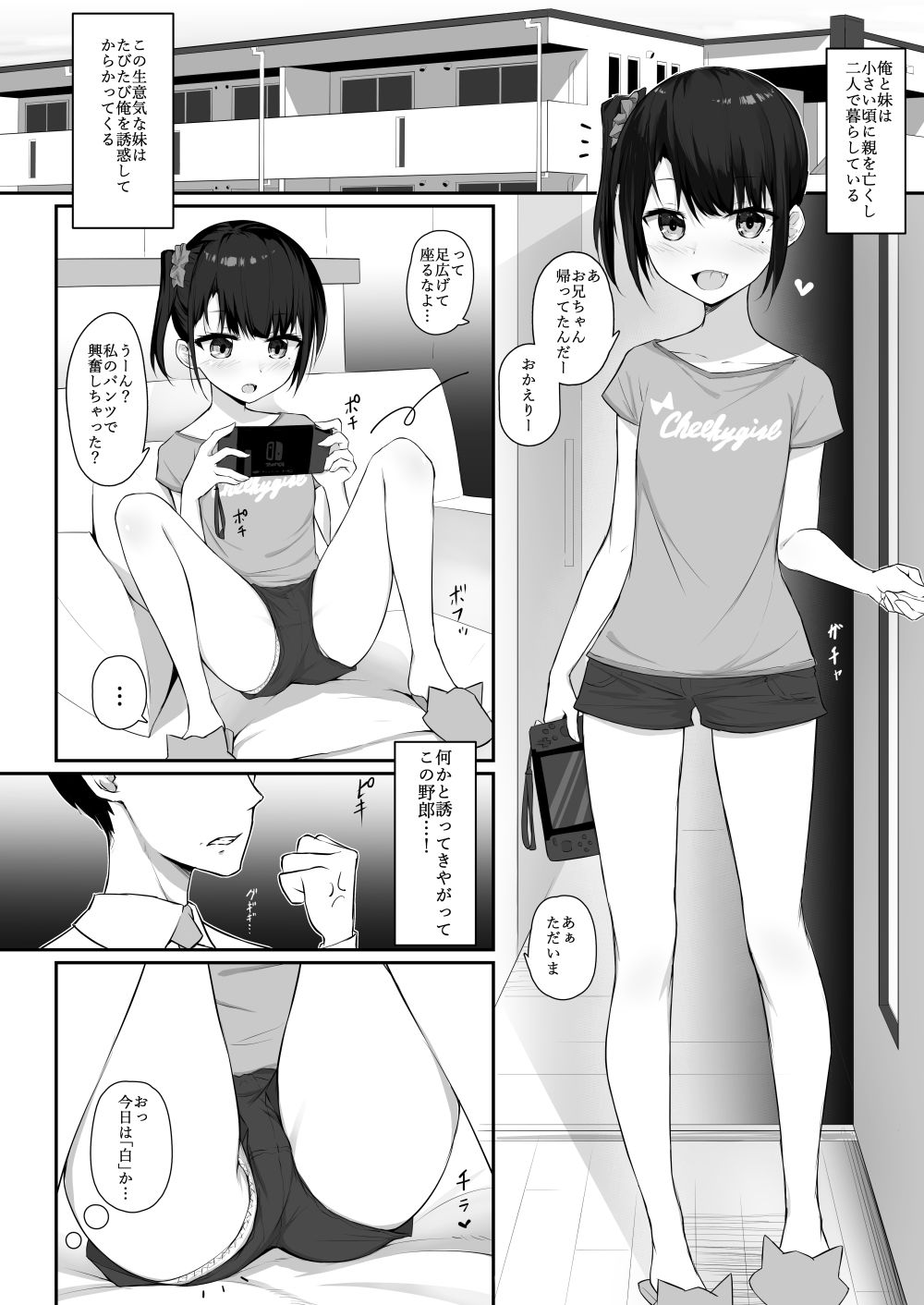 サンプル画像1:キメセク～生意気しすたーくすりづけ！～(修正パッチ3GB) [d_150408]