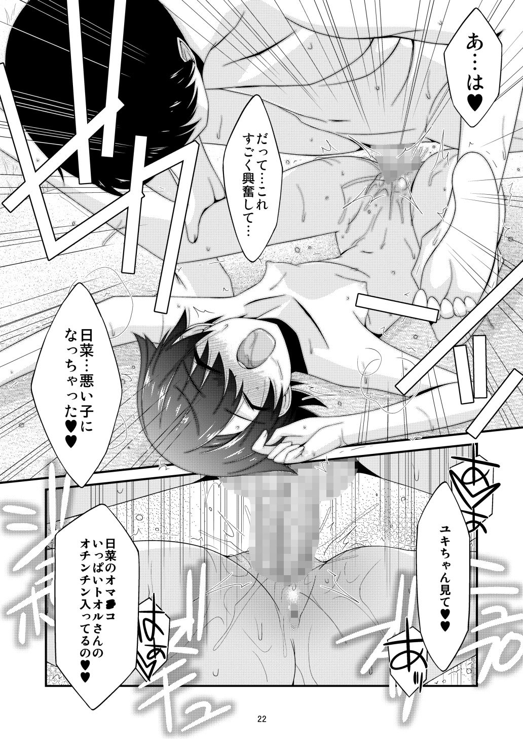 サンプル画像5:あの子がアイツのオモチャになった日 菅崎日菜編 AFTER(こうや堂) [d_150416]