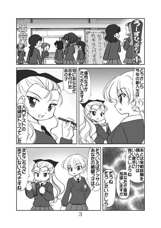 サンプル画像1:ろーずひっぷと！第1話「出会い」(みのむし屋) [d_150432]