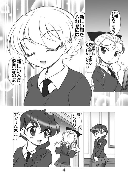 サンプル画像2:ろーずひっぷと！第1話「出会い」(みのむし屋) [d_150432]