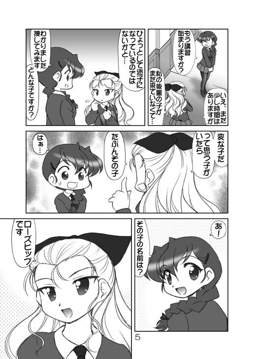 サンプル画像3:ろーずひっぷと！第1話「出会い」(みのむし屋) [d_150432]