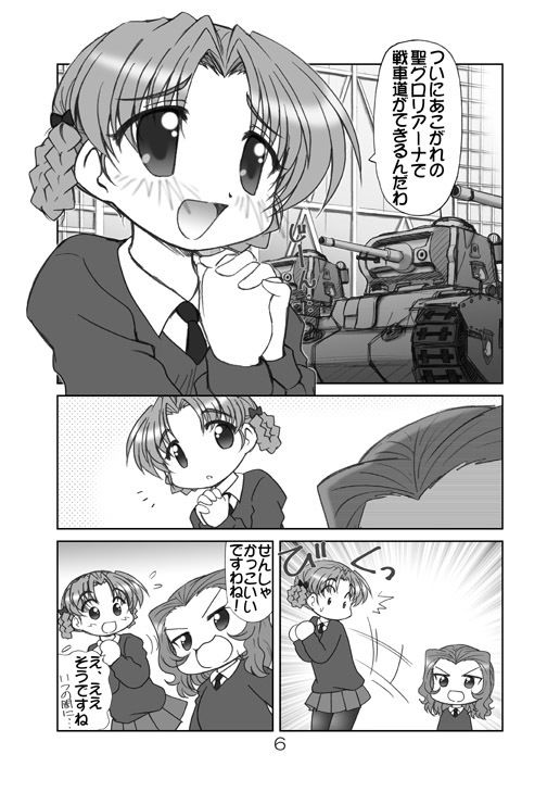 サンプル画像4:ろーずひっぷと！第1話「出会い」(みのむし屋) [d_150432]