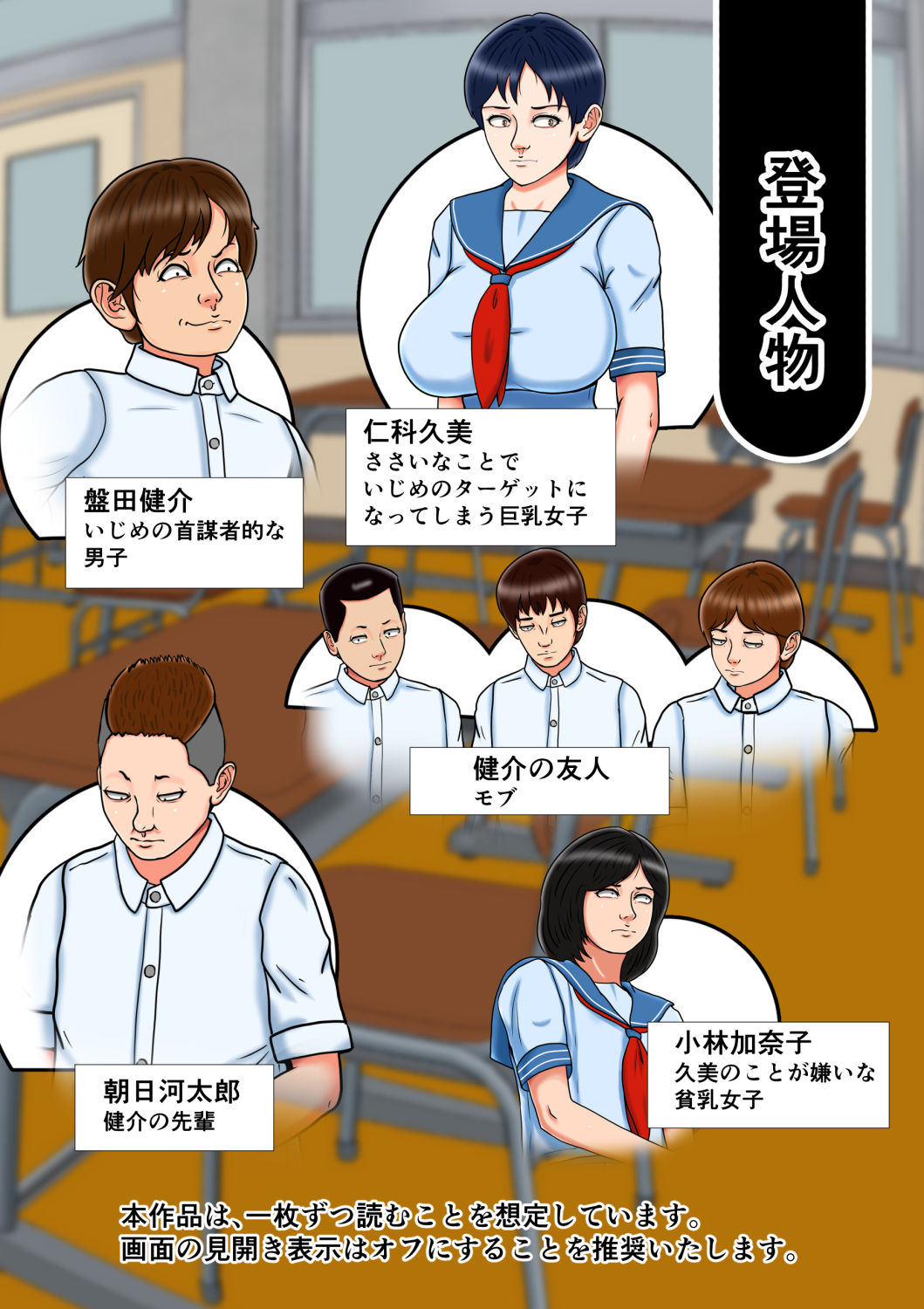 サンプル画像1:いじめ巨乳女子の末路(トリプルC) [d_150442]