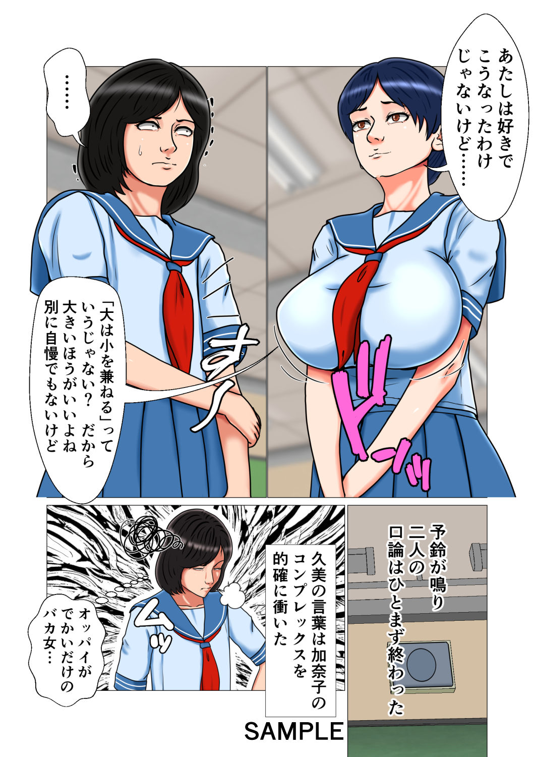 サンプル画像3:いじめ巨乳女子の末路(トリプルC) [d_150442]