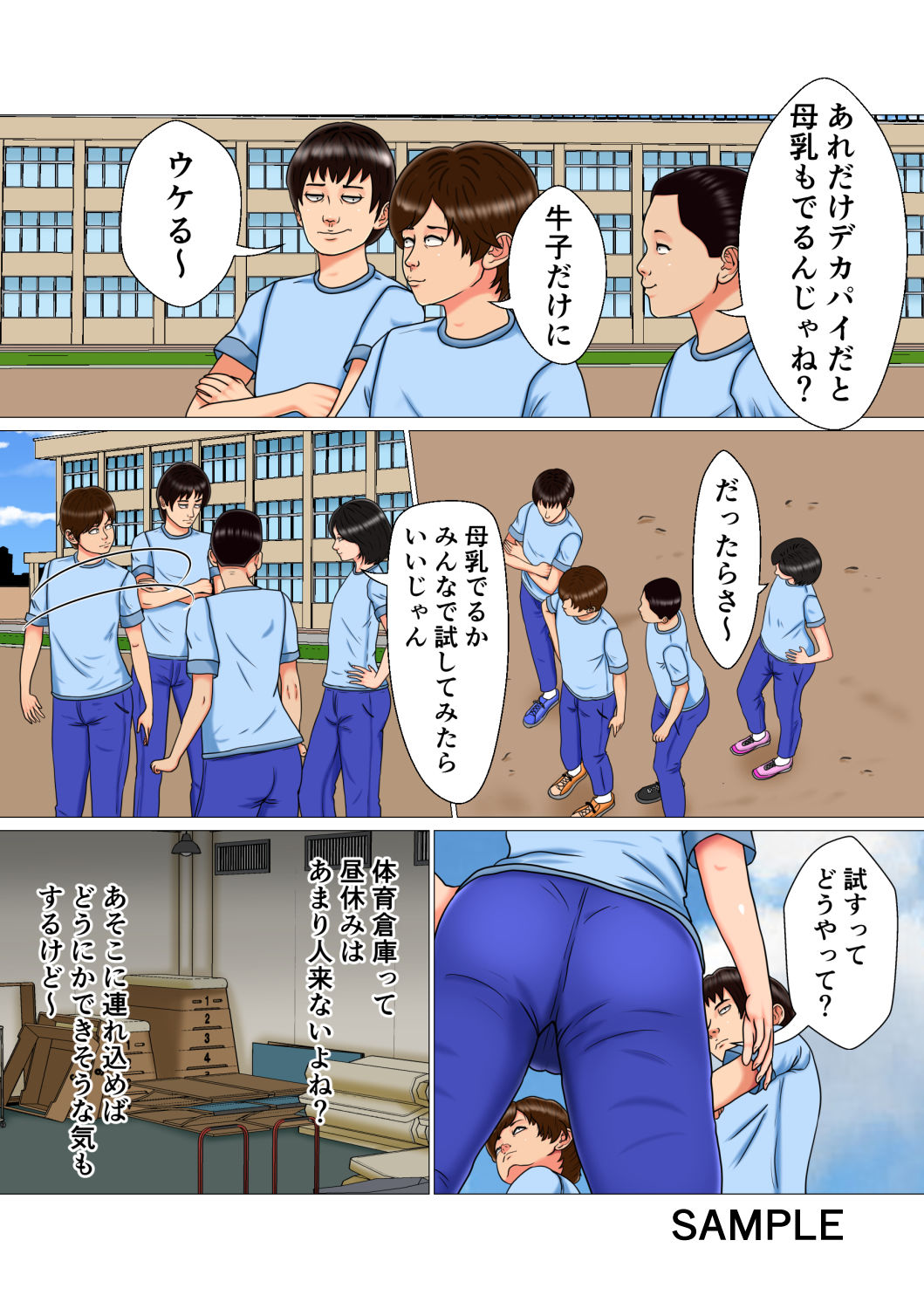 サンプル画像5:いじめ巨乳女子の末路(トリプルC) [d_150442]