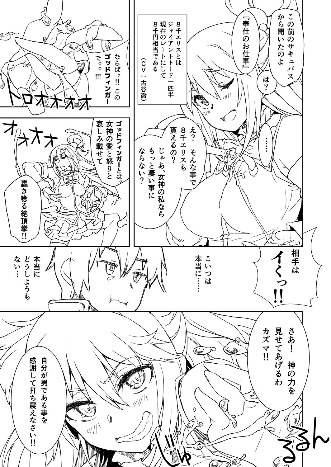 サンプル画像3:えろ素晴らしい世界に祝福を！(MBL) [d_150459]